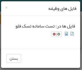 ویرایش فایل های یک تسک یا وظیفه
